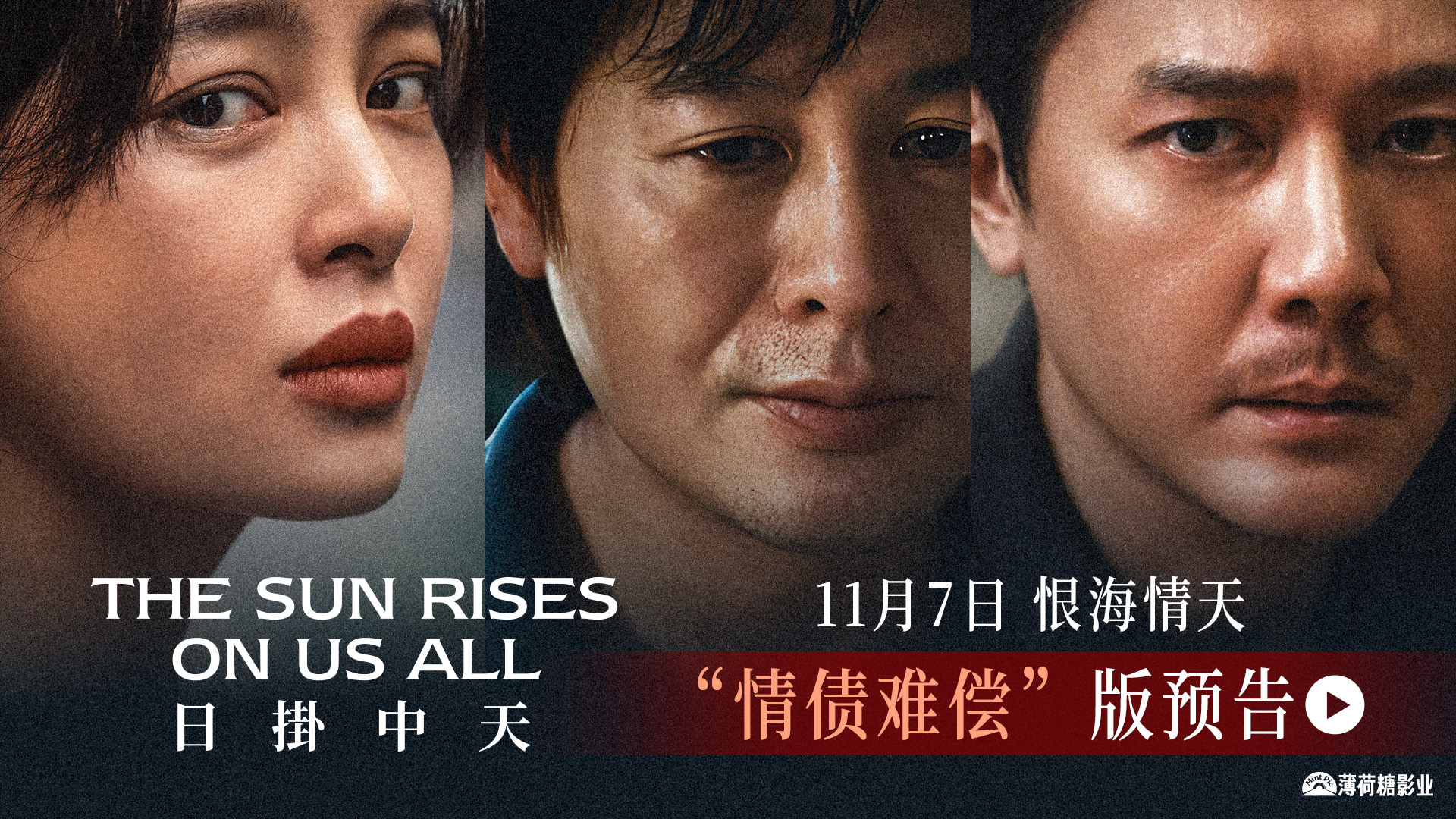 专访《日掛中天》编剧韩念锦：“看见是一种善意”